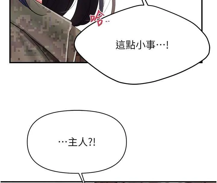 报告女班长:一根突起 第43話-輪流吃最公平&hearts; 第86页