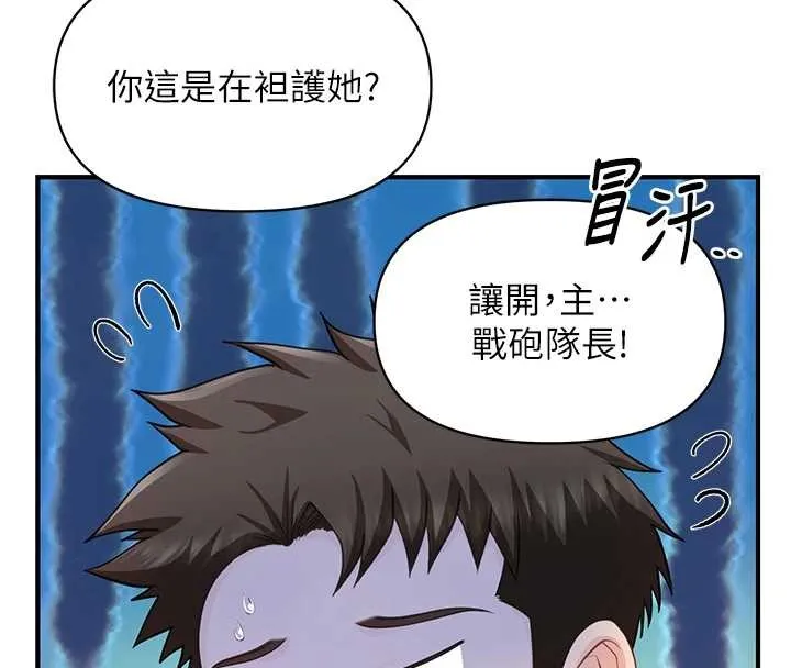 报告女班长:一根突起 第43話-輪流吃最公平&hearts; 第33页