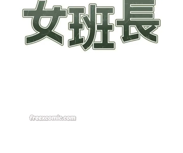报告女班长:一根突起 第43話-輪流吃最公平&hearts; 第14页