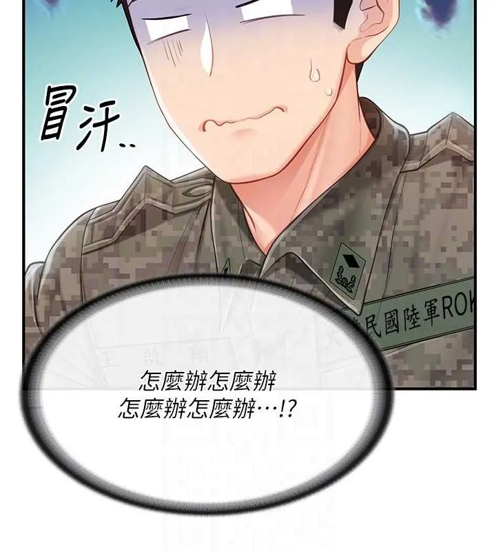 报告女班长:一根突起 第43話-輪流吃最公平&hearts; 第34页