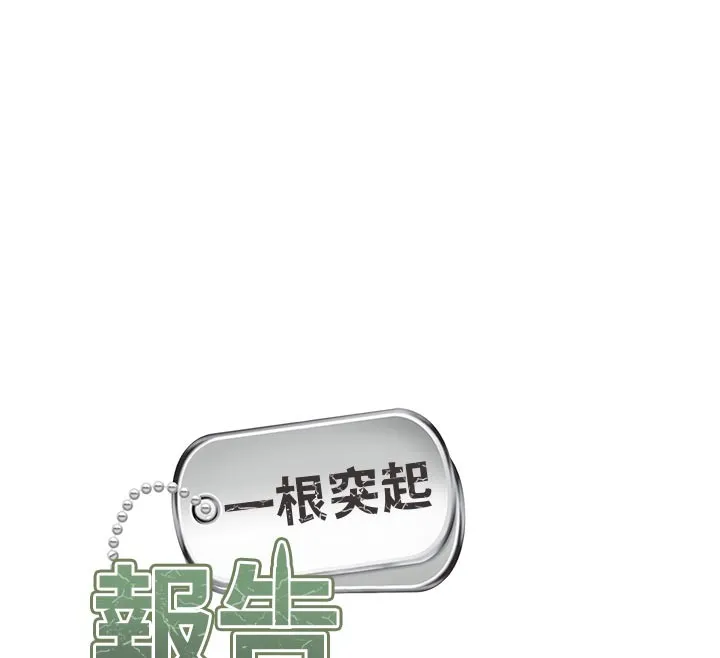 报告女班长:一根突起 第45話-小穴疊在一起插&hearts; 第12页