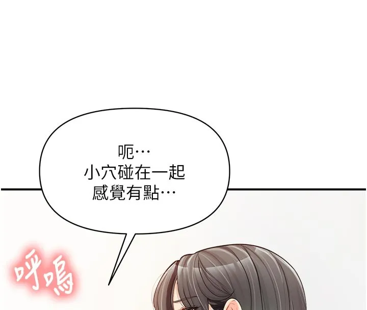 报告女班长:一根突起 第45話-小穴疊在一起插&hearts; 第42页