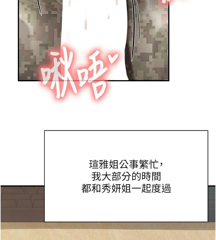 报告女班长:一根突起 第45話-小穴疊在一起插&hearts; 第112页