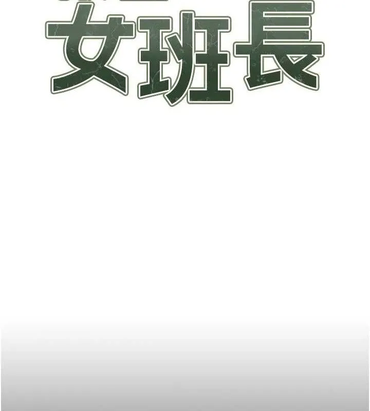 报告女班长:一根突起 第15話-渴望肉棒的人母 第11页