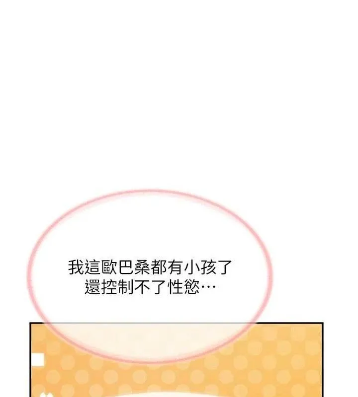 报告女班长:一根突起 第15話-渴望肉棒的人母 第29页