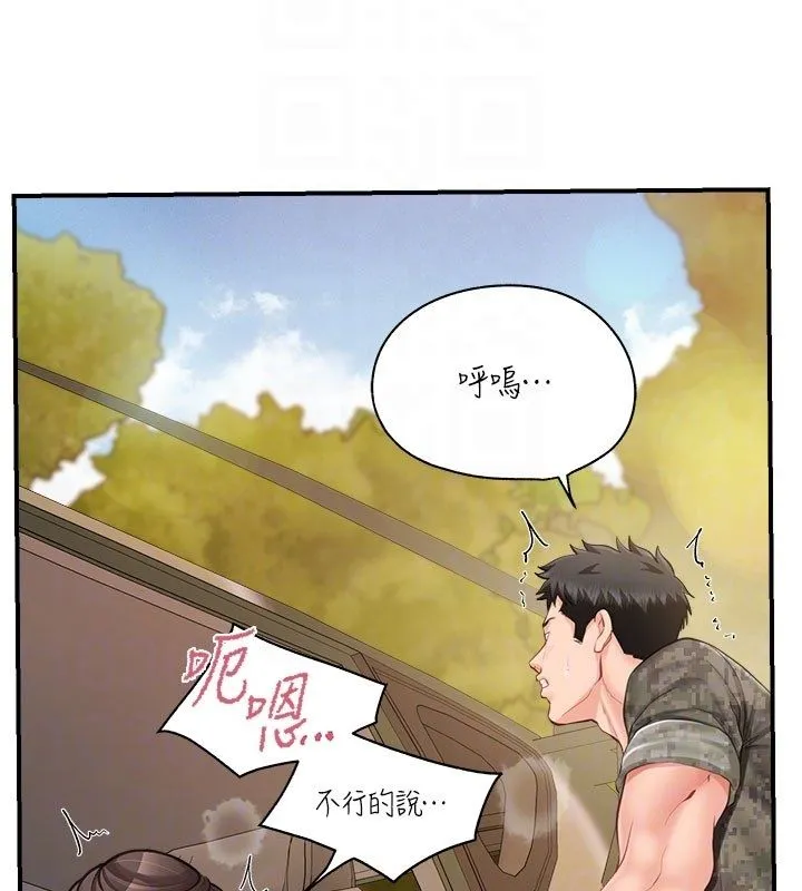 报告女班长:一根突起 第52話-被啟翔征服了 第92页