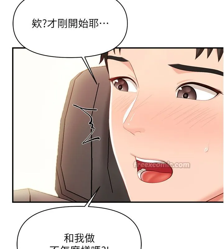 报告女班长:一根突起 第52話-被啟翔征服了 第30页