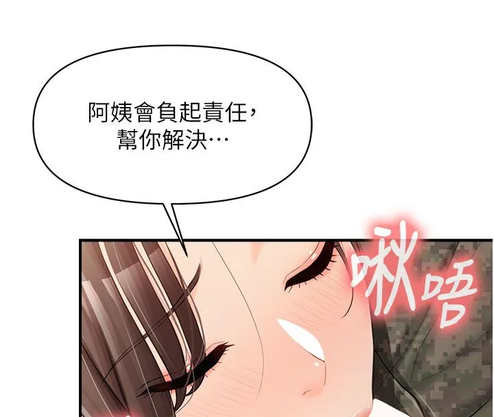 报告女班长:一根突起 第52話-被啟翔征服了 第118页