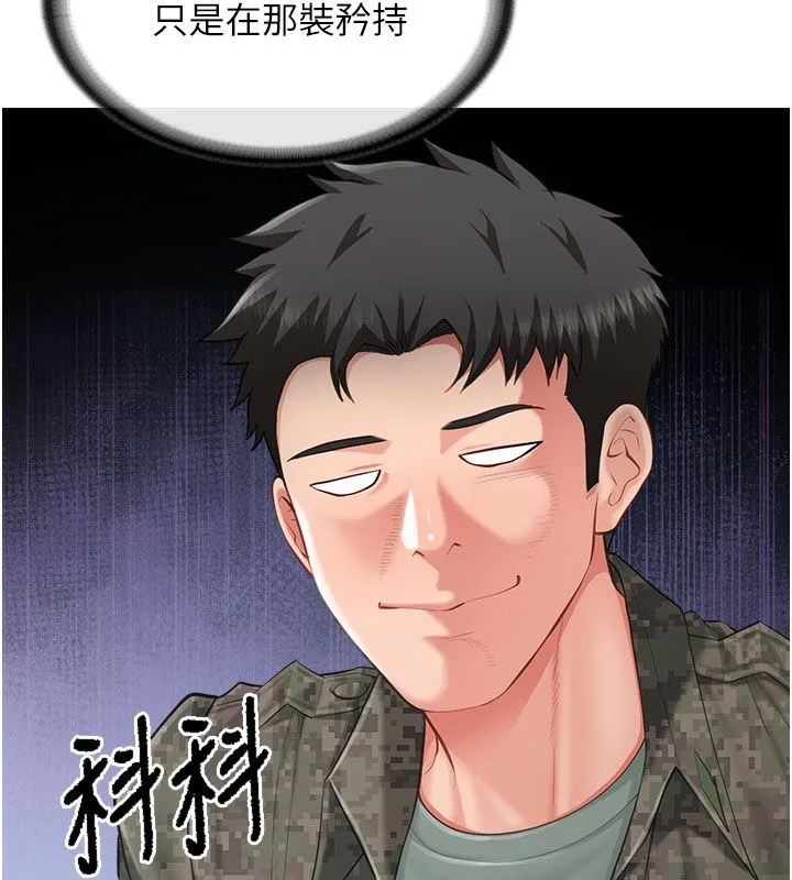 报告女班长:一根突起 第52話-被啟翔征服了 第54页