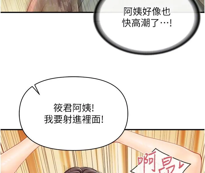 报告女班长:一根突起 第52話-被啟翔征服了 第87页