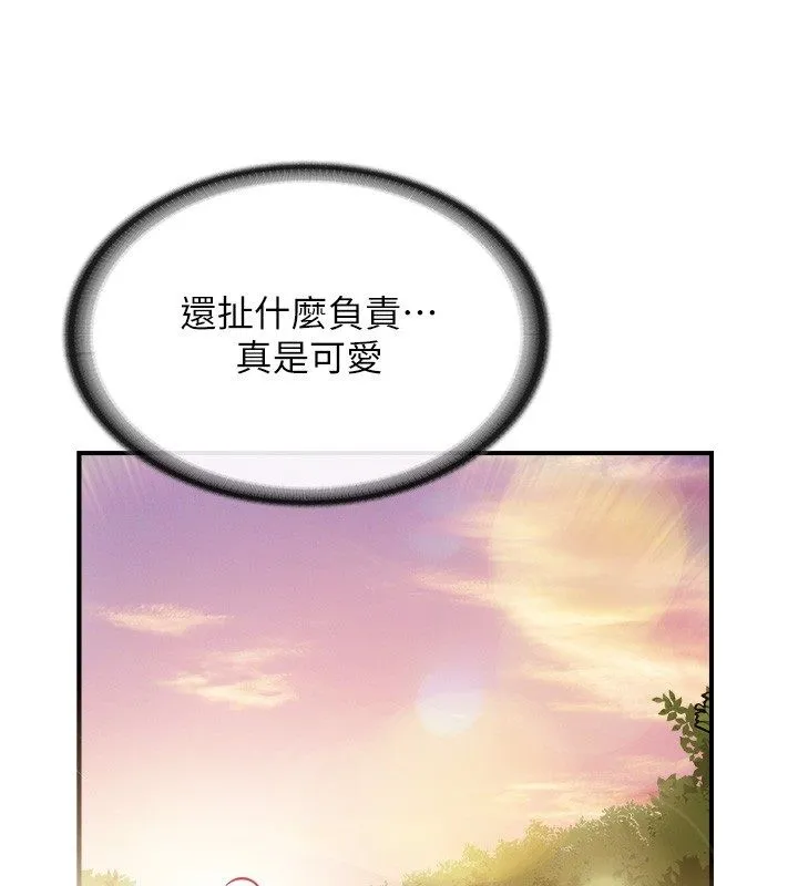 报告女班长:一根突起 第52話-被啟翔征服了 第122页