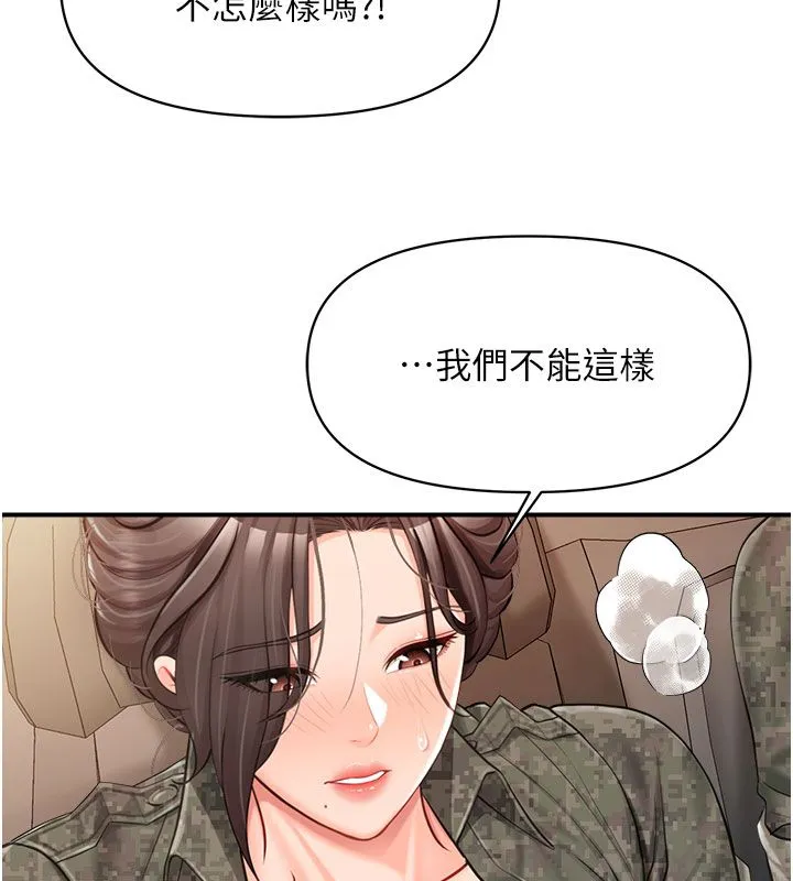 报告女班长:一根突起 第52話-被啟翔征服了 第31页