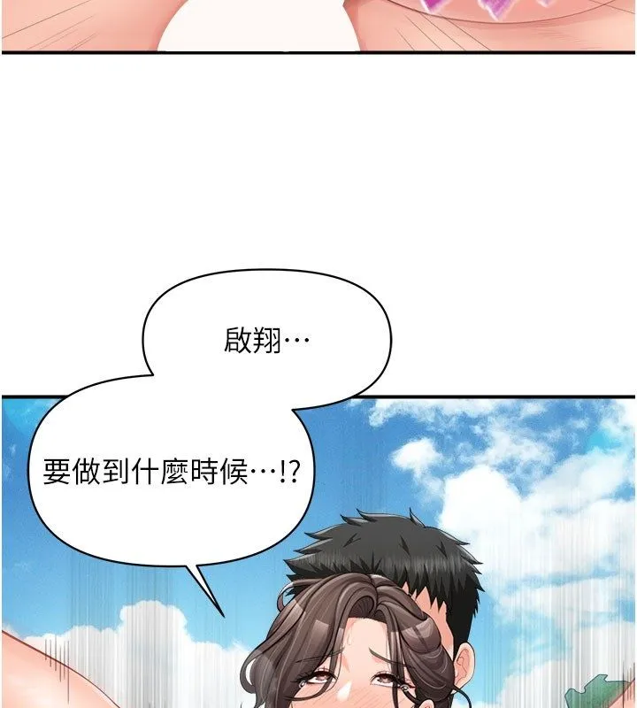 报告女班长:一根突起 第52話-被啟翔征服了 第102页