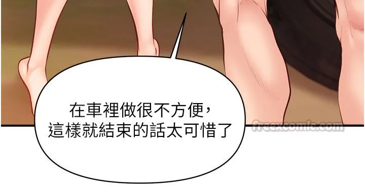 报告女班长:一根突起 第52話-被啟翔征服了 第45页