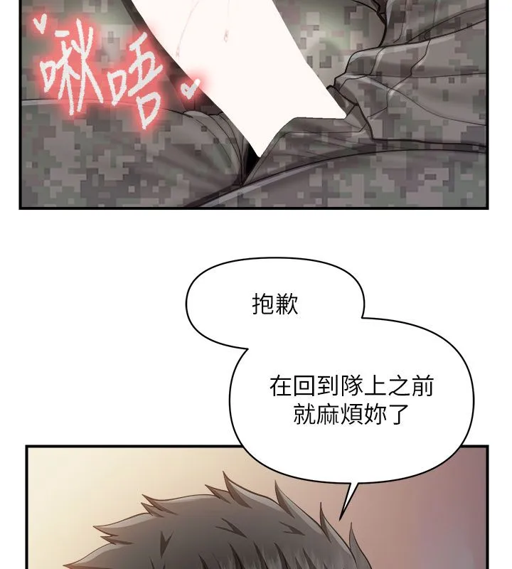 报告女班长:一根突起 第52話-被啟翔征服了 第116页