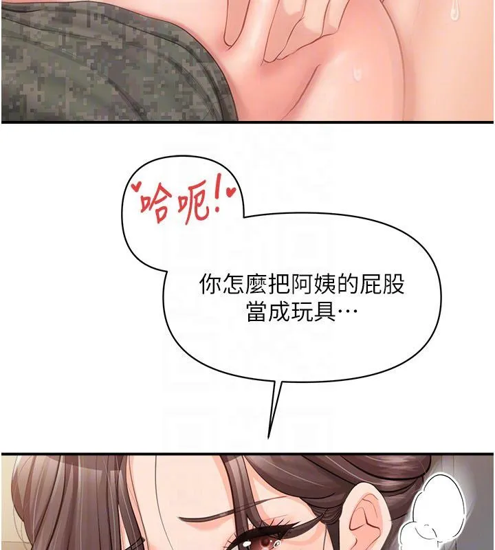 报告女班长:一根突起 第52話-被啟翔征服了 第77页