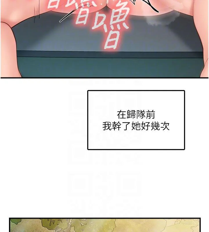 报告女班长:一根突起 第52話-被啟翔征服了 第106页