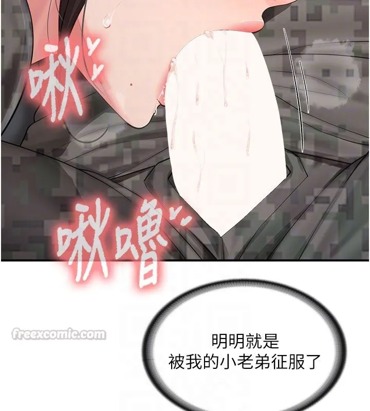 报告女班长:一根突起 第52話-被啟翔征服了 第120页