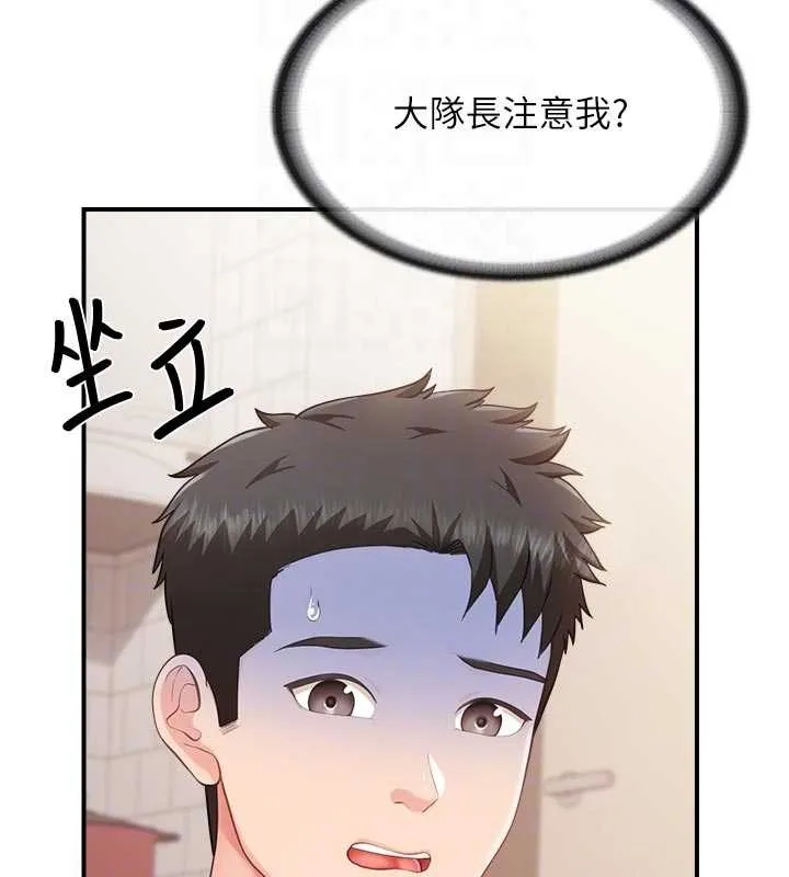 报告女班长:一根突起 第31話-砲隊長的挑逗 第78页