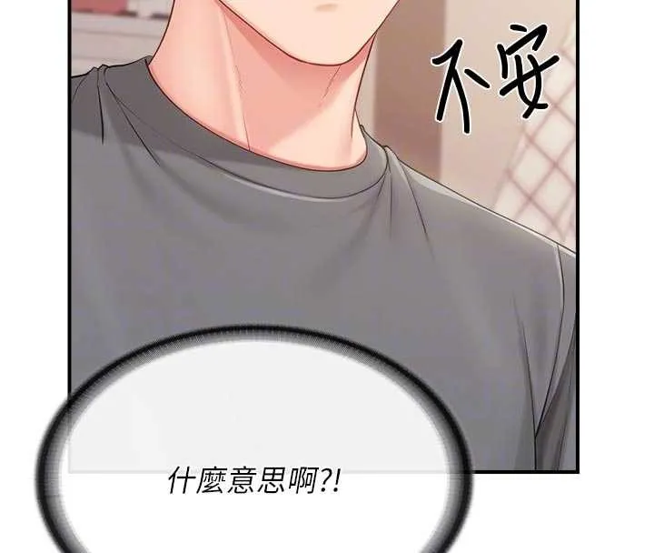 报告女班长:一根突起 第31話-砲隊長的挑逗 第79页