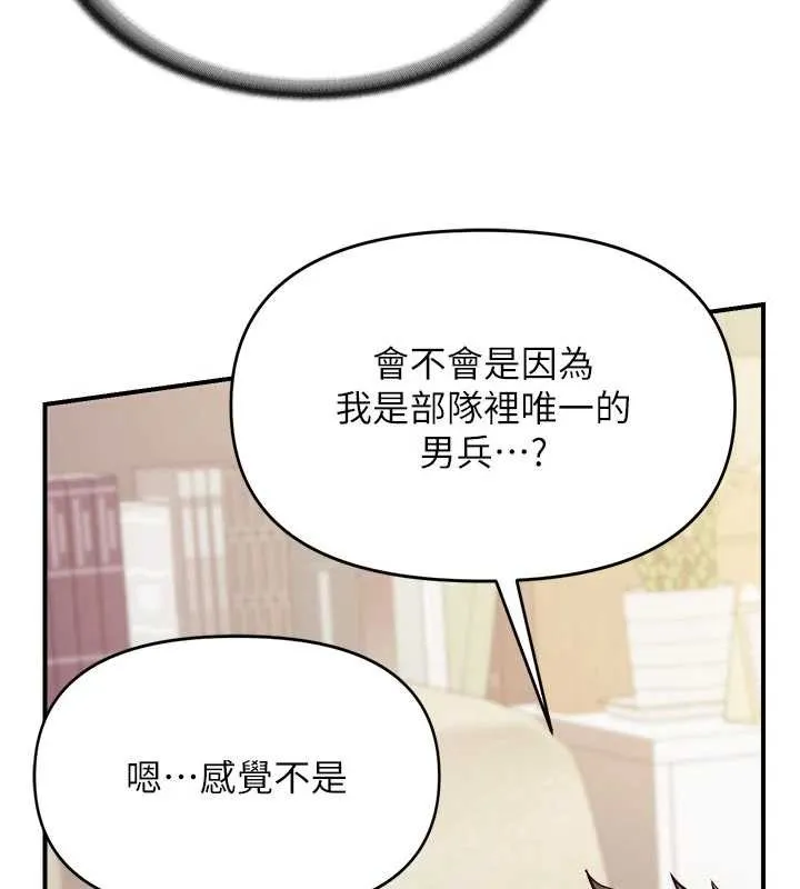 报告女班长:一根突起 第31話-砲隊長的挑逗 第80页