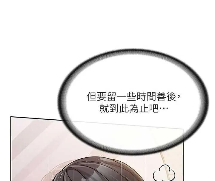 报告女班长:一根突起 第31話-砲隊長的挑逗 第14页