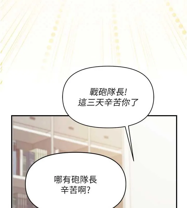 报告女班长:一根突起 第31話-砲隊長的挑逗 第59页