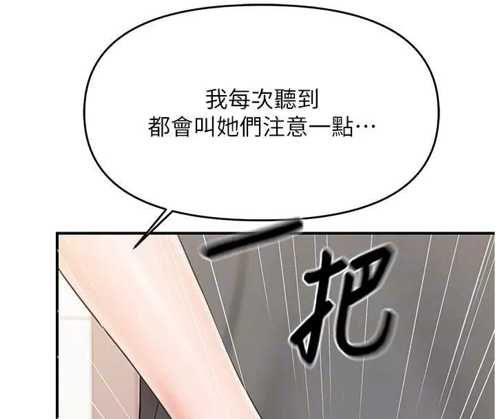 报告女班长:一根突起 第31話-砲隊長的挑逗 第93页