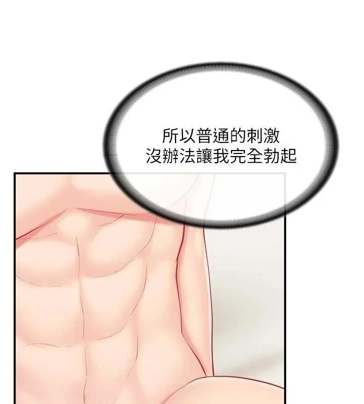 报告女班长:一根突起 第31話-砲隊長的挑逗 第125页