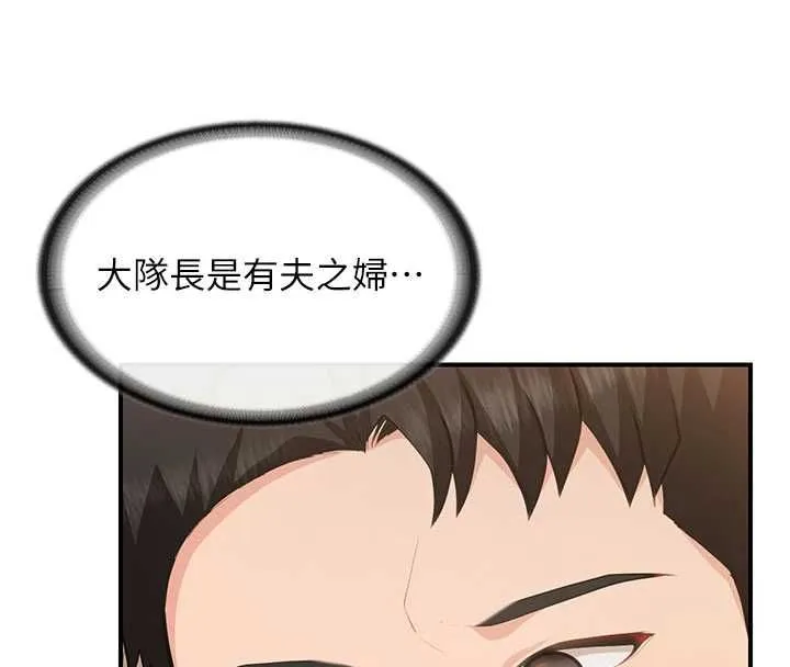 报告女班长:一根突起 第51話-灌滿阿姨的子宮 第4页