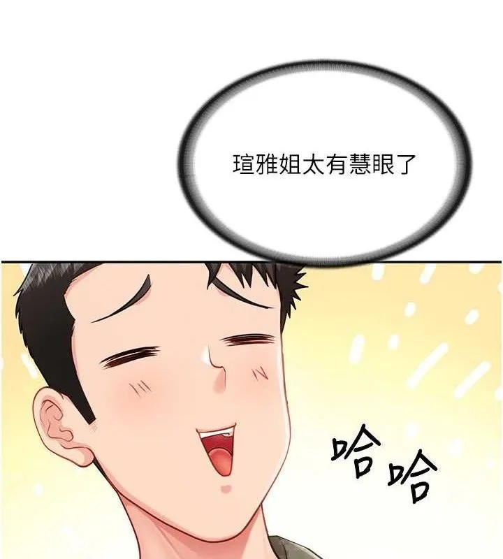 报告女班长:一根突起 第20話-那該不會是&hellip;肉棒? 第6页