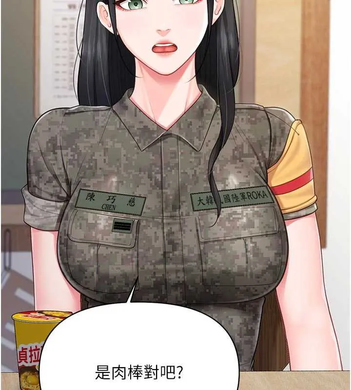 报告女班长:一根突起 第21話-要舔看看嗎? 第44页