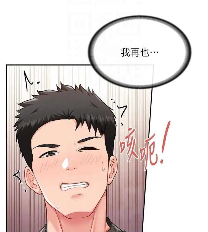 报告女班长:一根突起 第21話-要舔看看嗎? 第121页