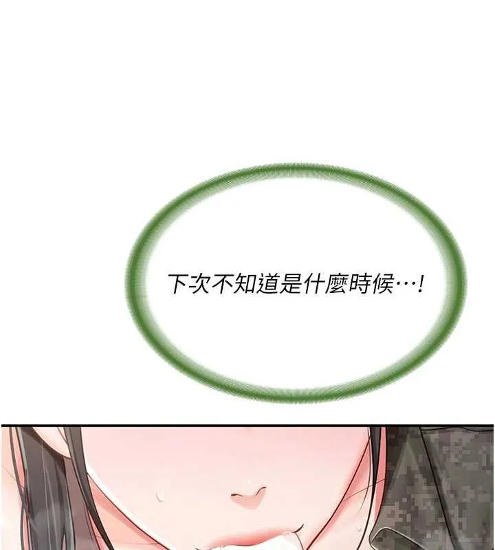报告女班长:一根突起 第21話-要舔看看嗎? 第108页