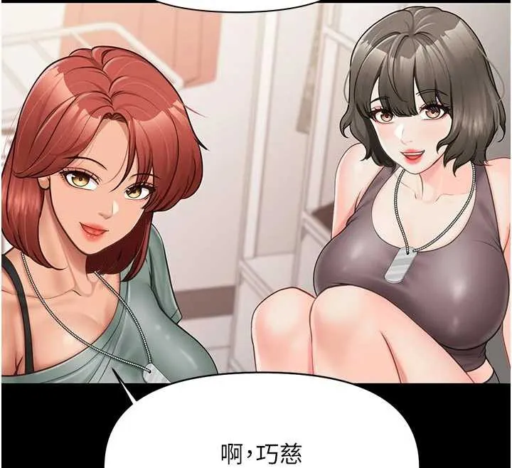 报告女班长:一根突起 第21話-要舔看看嗎? 第12页