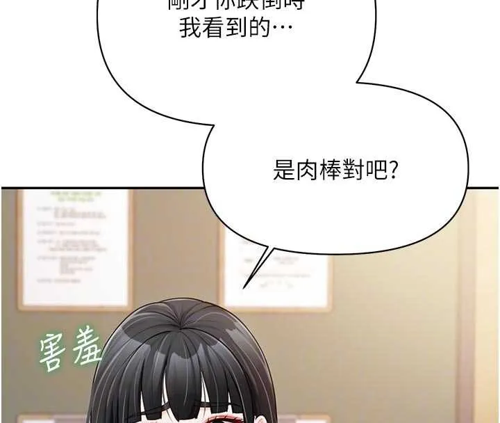 报告女班长:一根突起 第21話-要舔看看嗎? 第34页