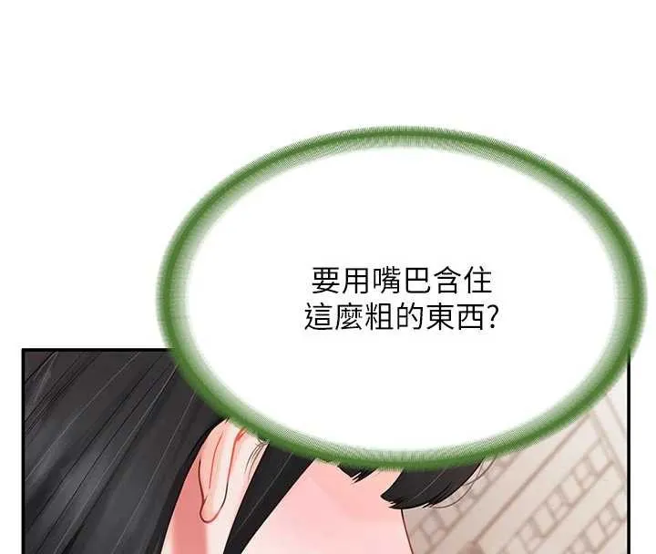 报告女班长:一根突起 第21話-要舔看看嗎? 第103页