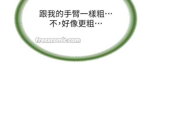 报告女班长:一根突起 第21話-要舔看看嗎? 第89页