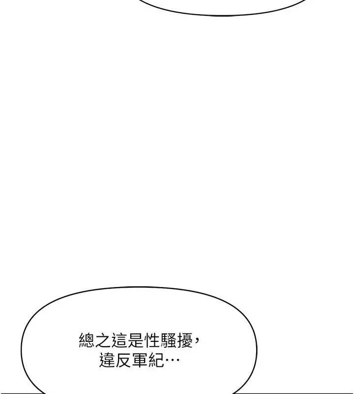 报告女班长:一根突起 第21話-要舔看看嗎? 第55页
