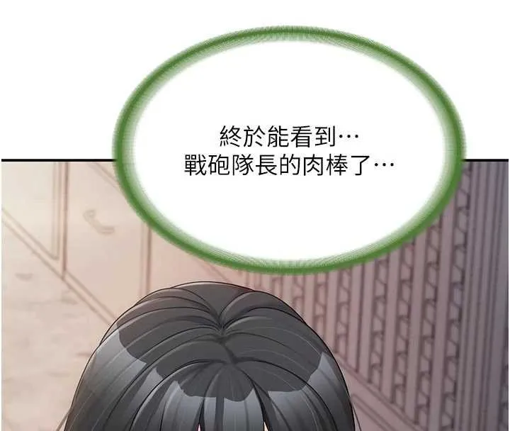 报告女班长:一根突起 第21話-要舔看看嗎? 第82页