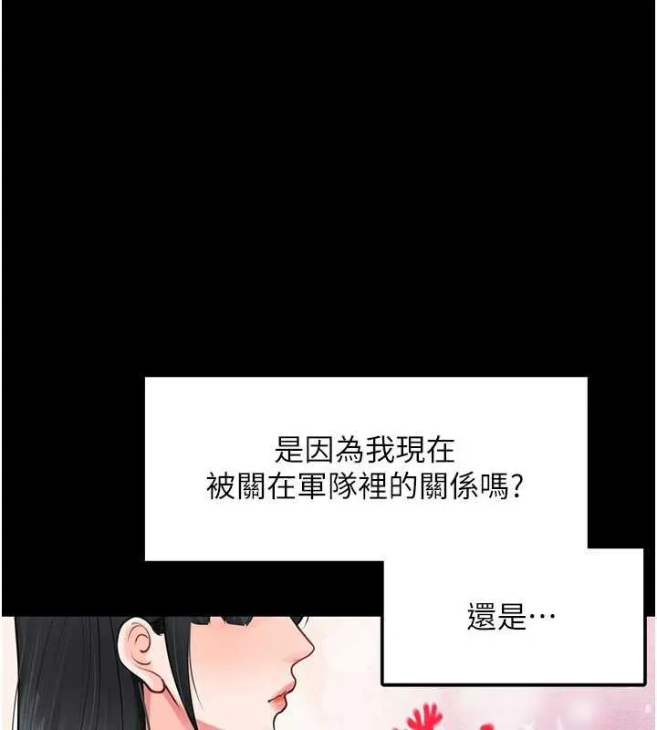报告女班长:一根突起 第21話-要舔看看嗎? 第7页