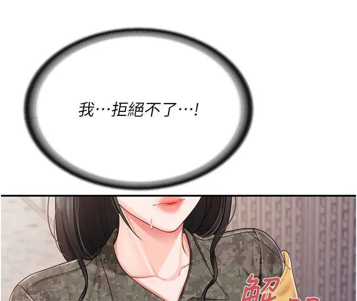 报告女班长:一根突起 第21話-要舔看看嗎? 第67页