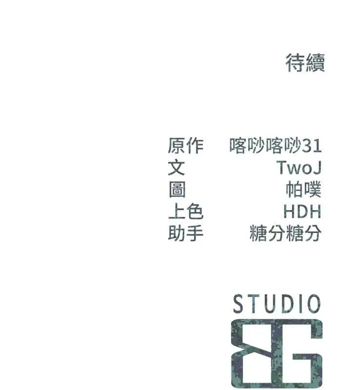 报告女班长:一根突起 第39話-插爆處女小穴&hearts; 第150页