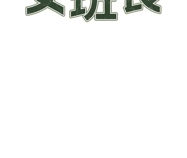 报告女班长:一根突起 第30話-啟翔哥&hearts;插爆我吧 第16页