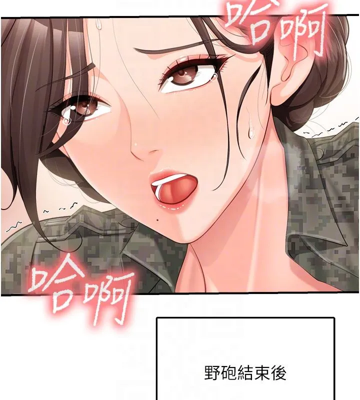 报告女班长:一根突起 第52話-被啟翔征服了 第99页
