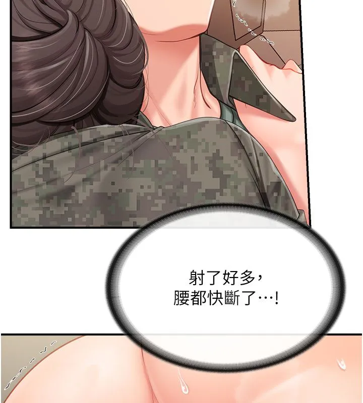 报告女班长:一根突起 第52話-被啟翔征服了 第16页