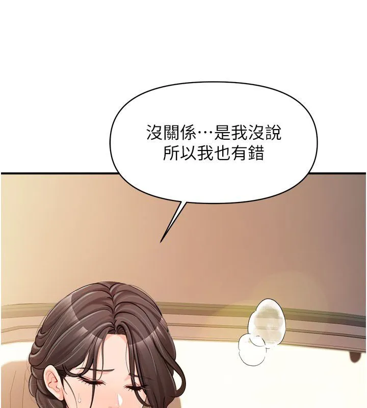 报告女班长:一根突起 第52話-被啟翔征服了 第25页
