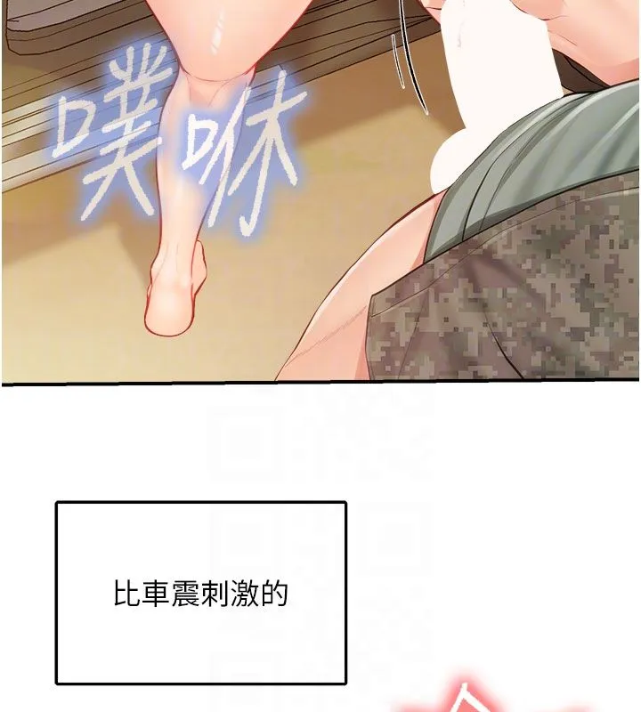 报告女班长:一根突起 第52話-被啟翔征服了 第98页