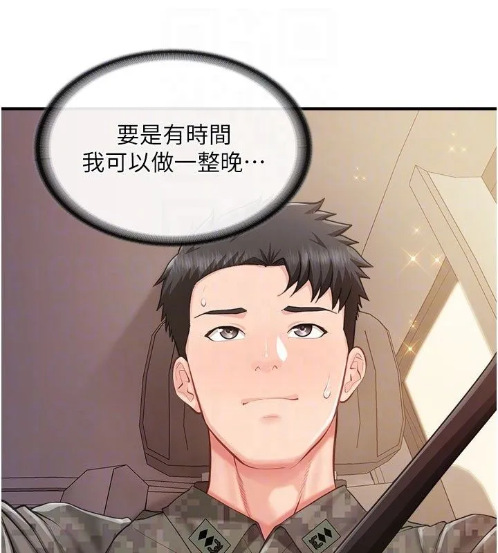 报告女班长:一根突起 第52話-被啟翔征服了 第111页
