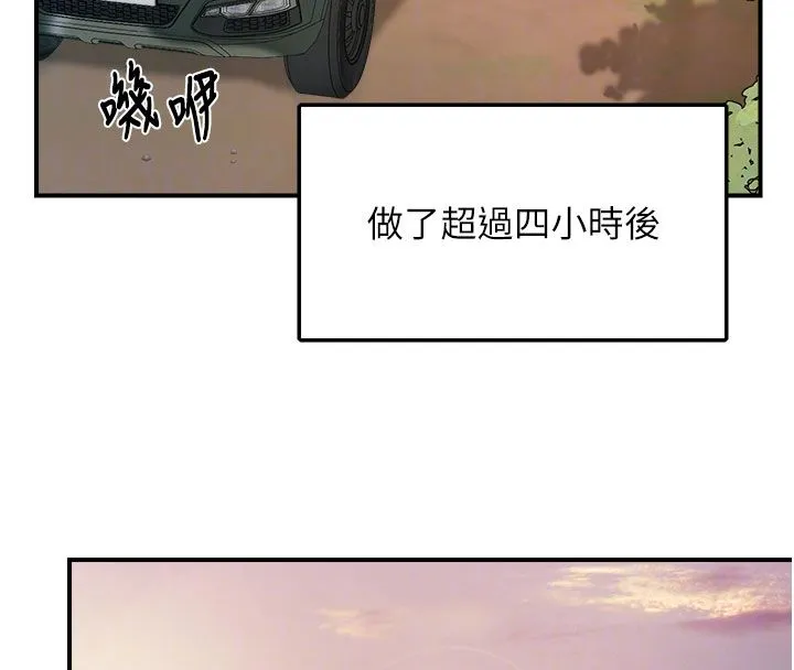 报告女班长:一根突起 第52話-被啟翔征服了 第108页
